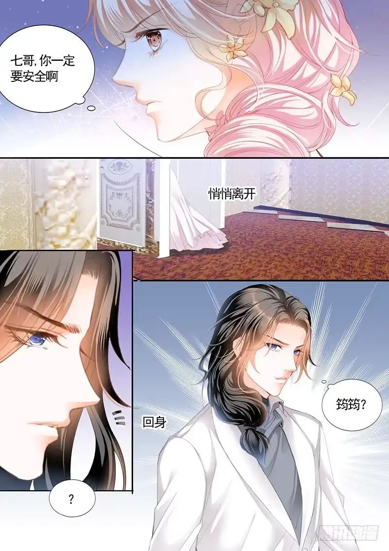 《霸道小叔，请轻撩！》不可遏制的妒忌 第14页
