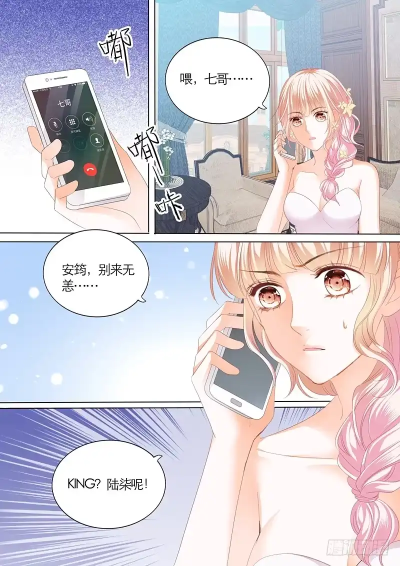 《霸道小叔，请轻撩！》不可遏制的妒忌 第8页