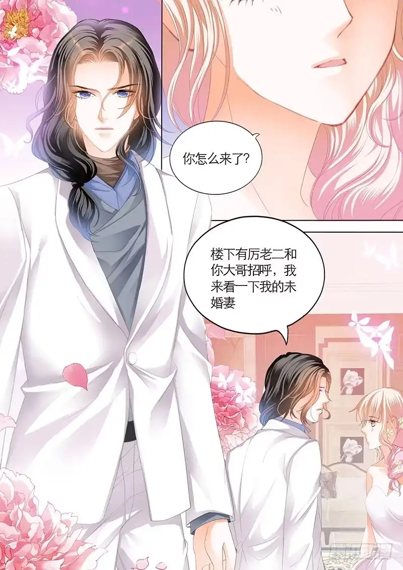 《霸道小叔，请轻撩！》不可遏制的妒忌 第3页