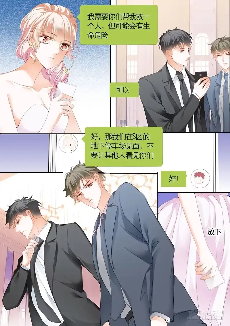 《霸道小叔，请轻撩！》不可遏制的妒忌 第13页