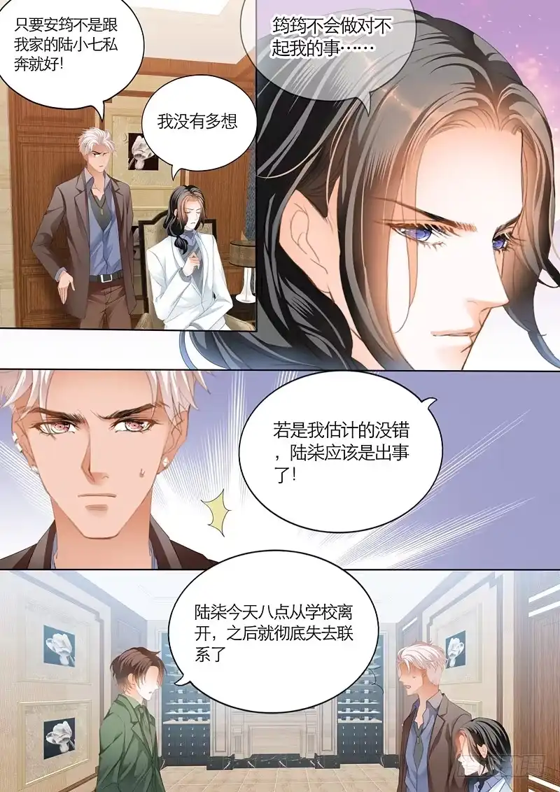 《霸道小叔，请轻撩！》你的命是我的 第4页