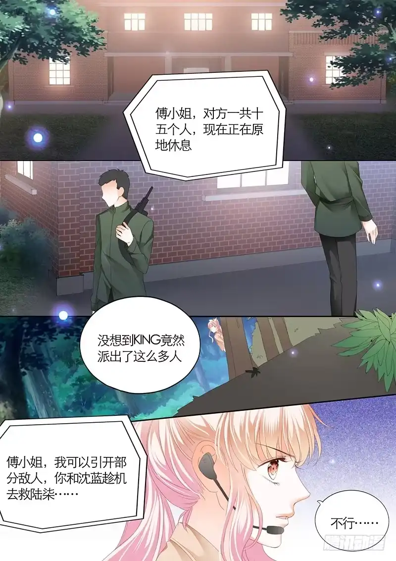 《霸道小叔，请轻撩！》你的命是我的 第11页