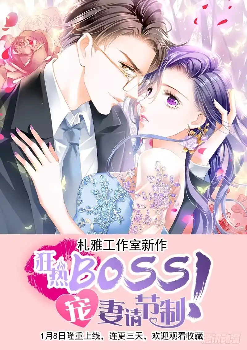 《霸道小叔，请轻撩！》你的命是我的 第15页