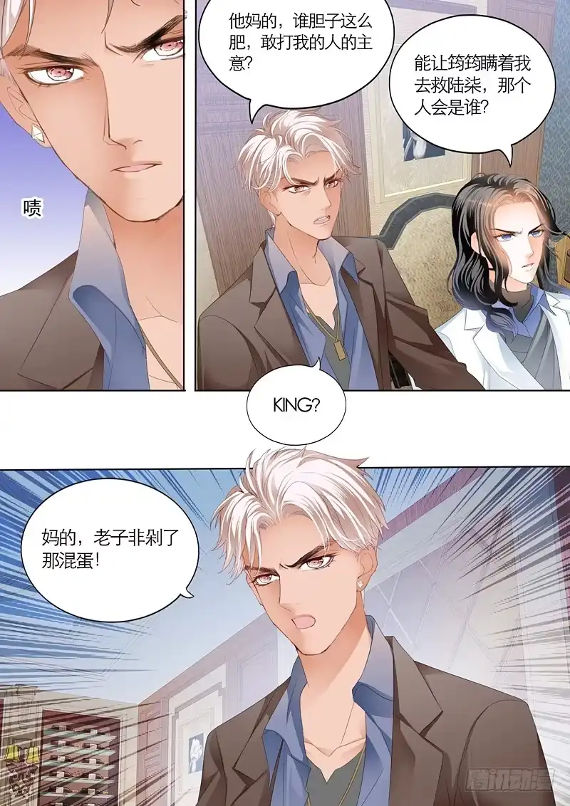 《霸道小叔，请轻撩！》你的命是我的 第5页