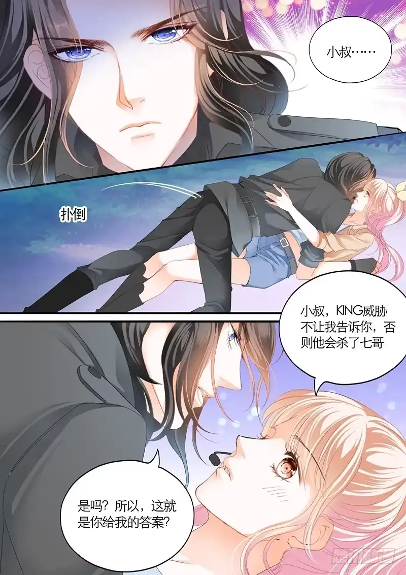 《霸道小叔，请轻撩！》你的命是我的 第13页
