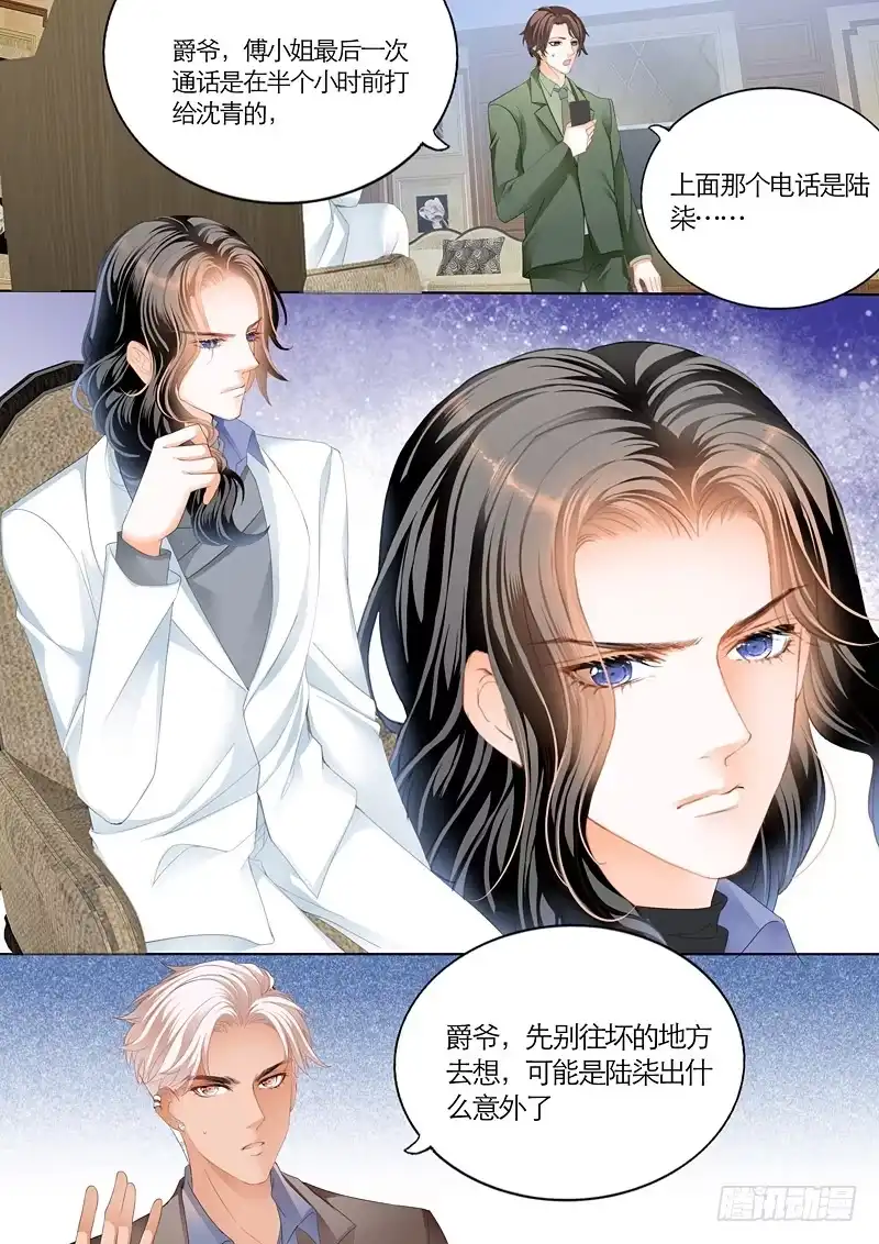《霸道小叔，请轻撩！》你的命是我的 第3页