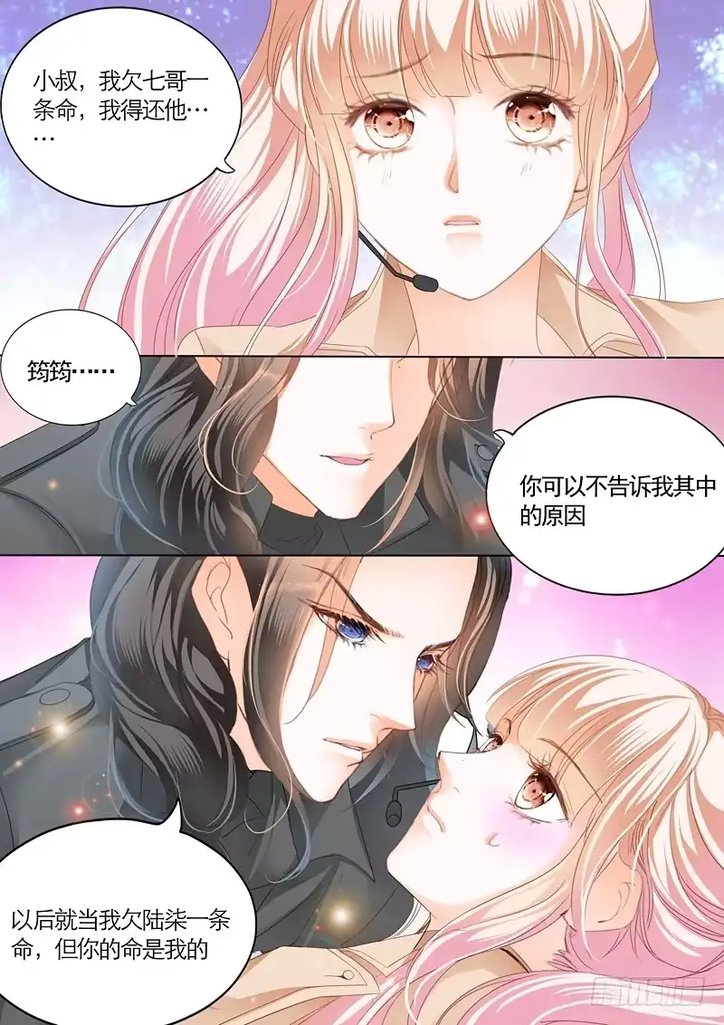 《霸道小叔，请轻撩！》你的命是我的 第14页