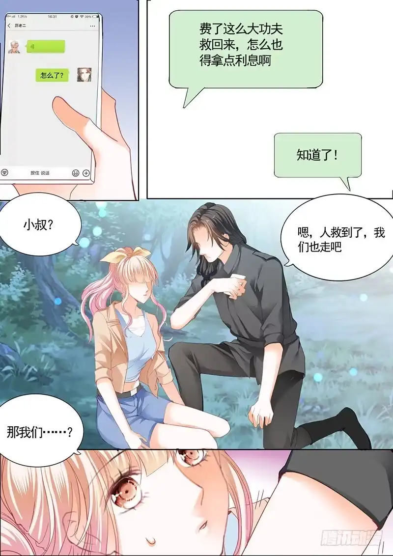 《霸道小叔，请轻撩！》勇救小七 第9页