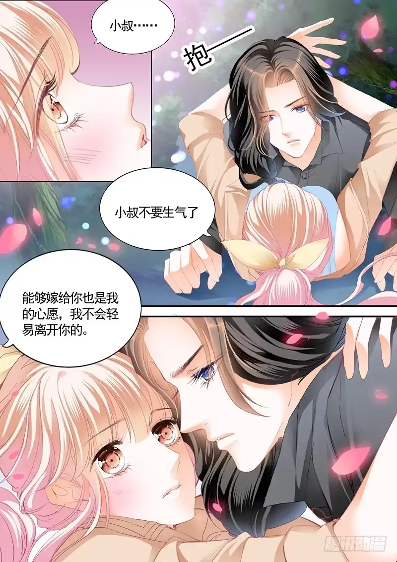 《霸道小叔，请轻撩！》勇救小七 第7页