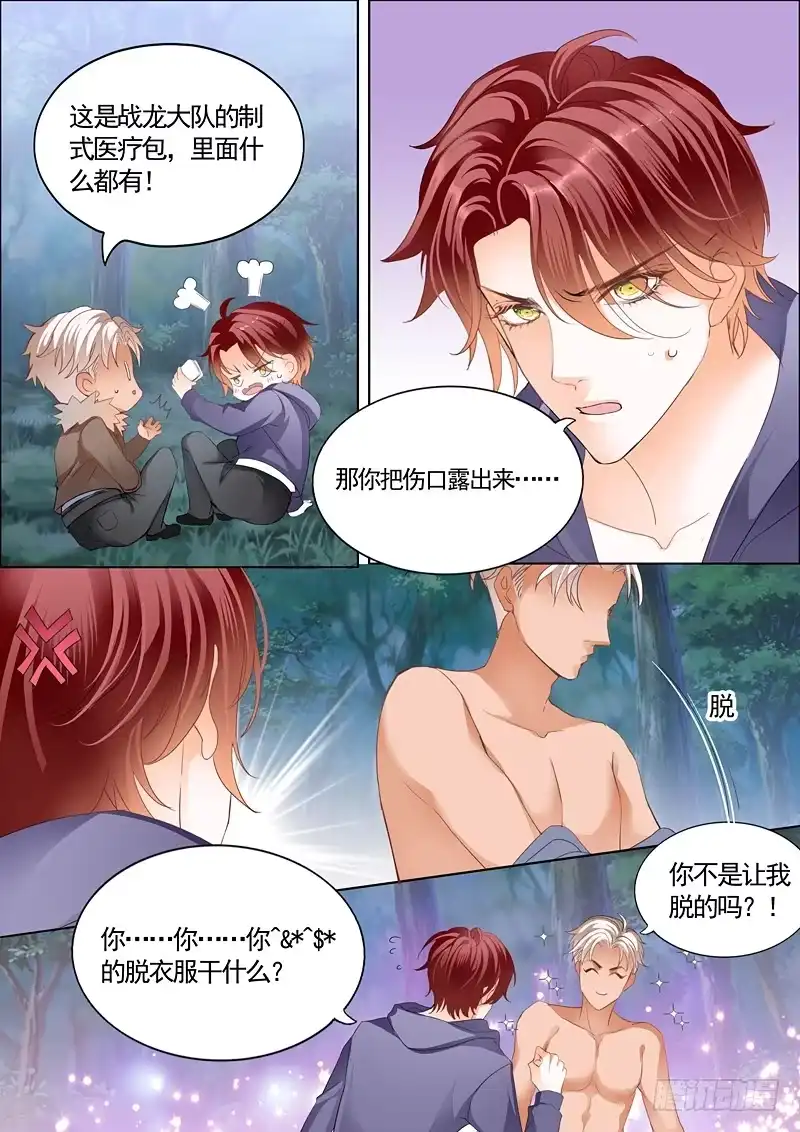《霸道小叔，请轻撩！》勇救小七 第14页