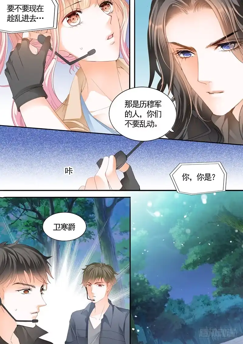 《霸道小叔，请轻撩！》勇救小七 第4页