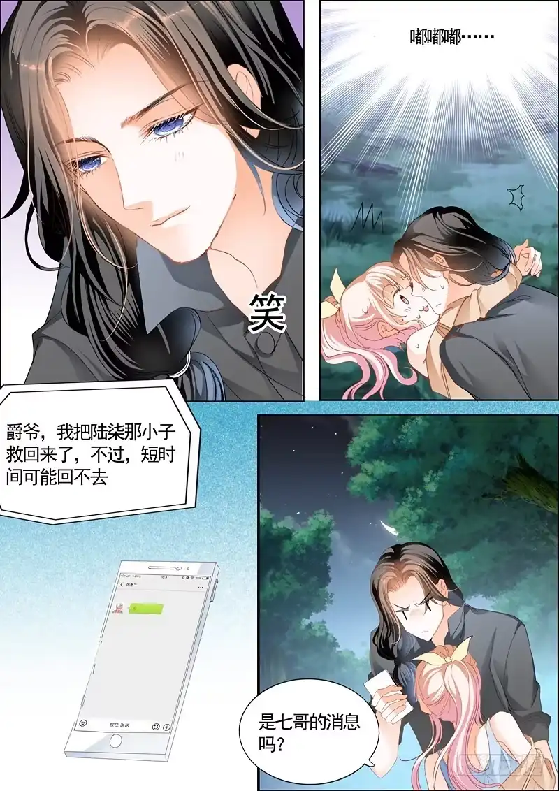《霸道小叔，请轻撩！》勇救小七 第8页