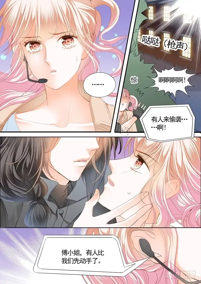 《霸道小叔，请轻撩！》勇救小七 第3页