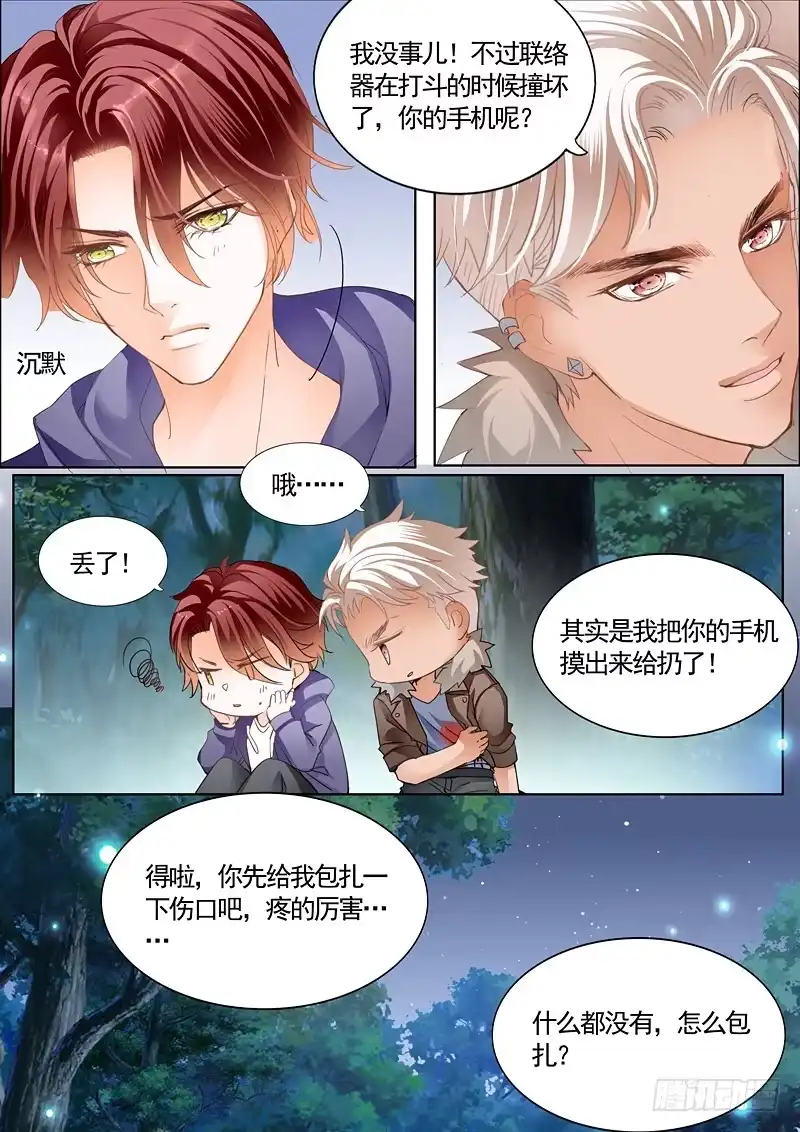《霸道小叔，请轻撩！》勇救小七 第13页