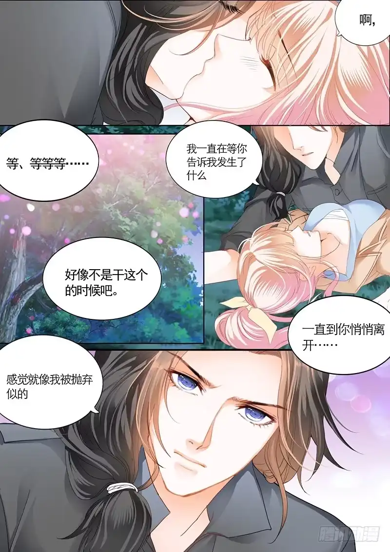 《霸道小叔，请轻撩！》勇救小七 第6页