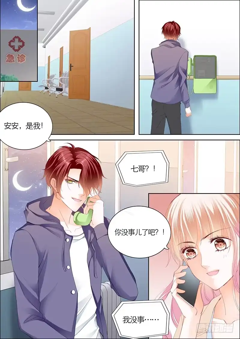 《霸道小叔，请轻撩！》患难 第13页