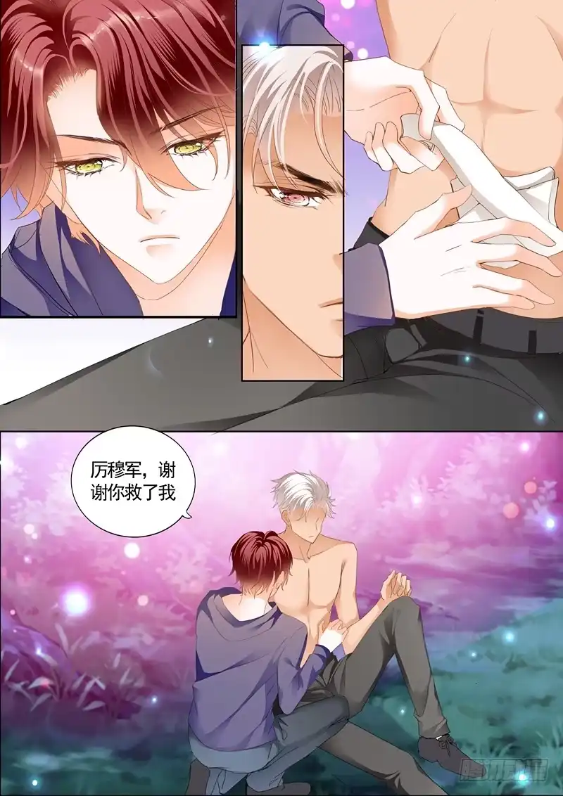 《霸道小叔，请轻撩！》患难 第4页