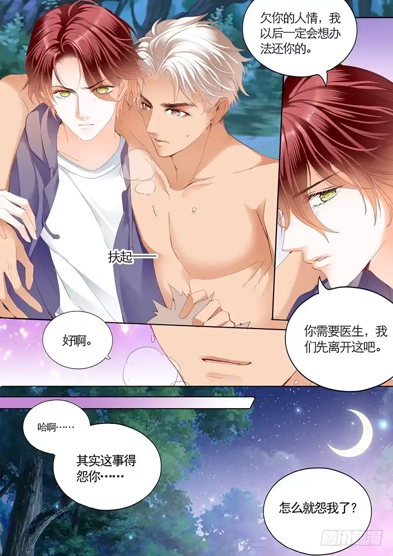 《霸道小叔，请轻撩！》患难 第9页