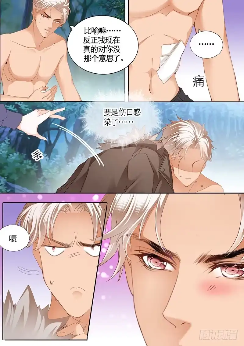 《霸道小叔，请轻撩！》患难 第8页