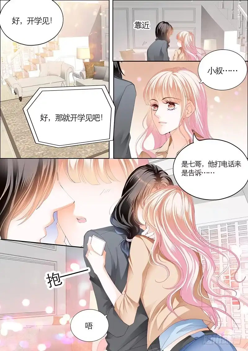 《霸道小叔，请轻撩！》患难 第14页