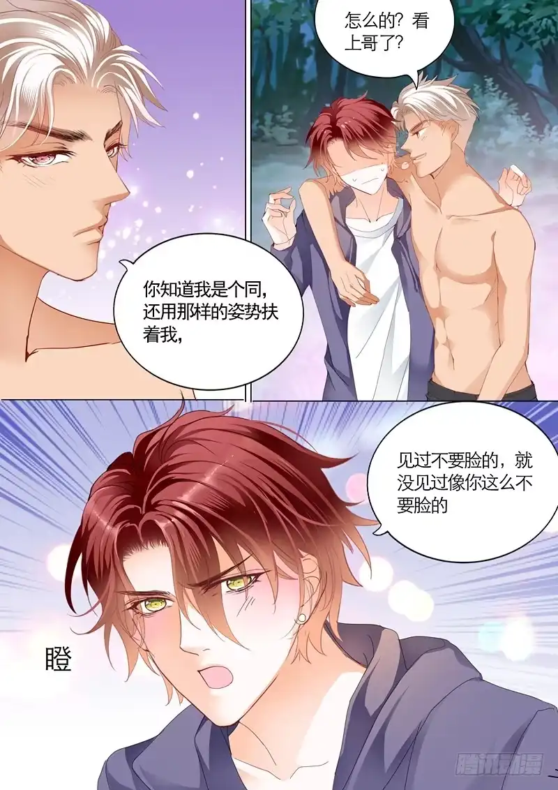 《霸道小叔，请轻撩！》患难 第10页