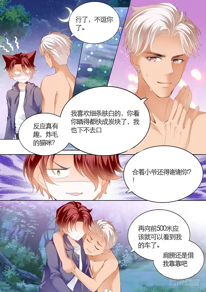 《霸道小叔，请轻撩！》患难 第11页
