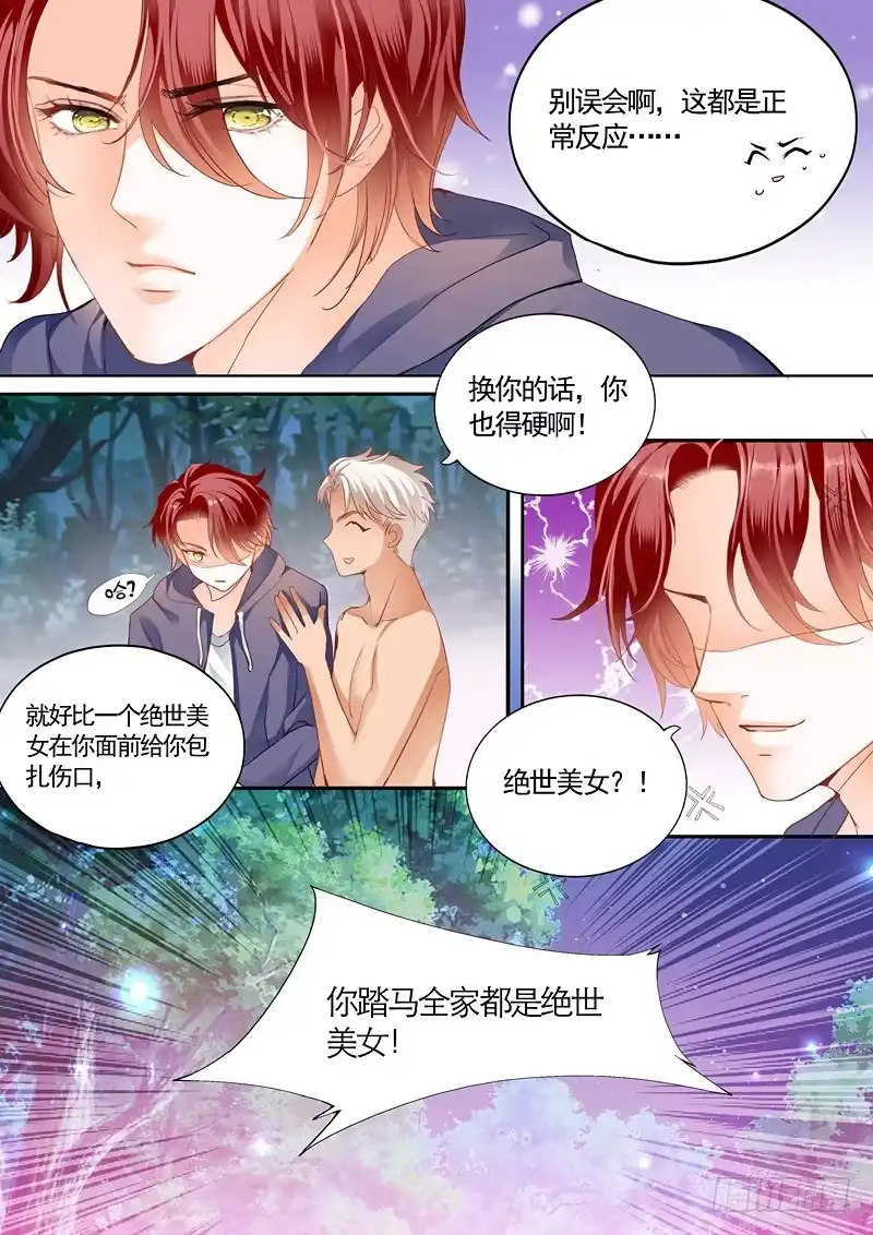 《霸道小叔，请轻撩！》患难 第7页