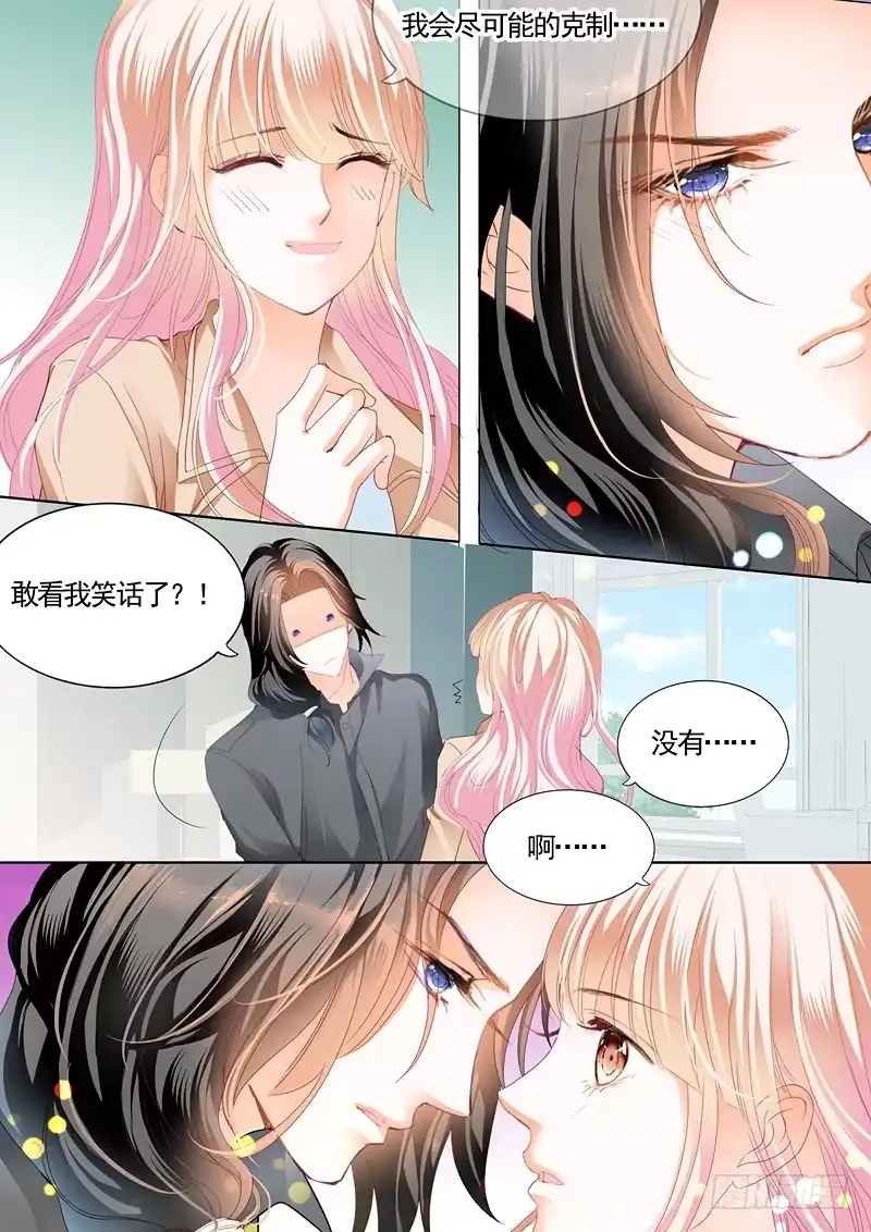 《霸道小叔，请轻撩！》庆祝，终于把你给吃了 第4页