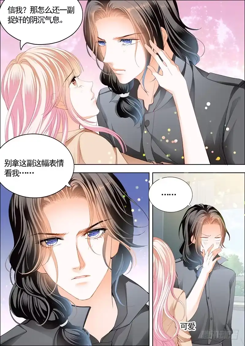 《霸道小叔，请轻撩！》庆祝，终于把你给吃了 第3页
