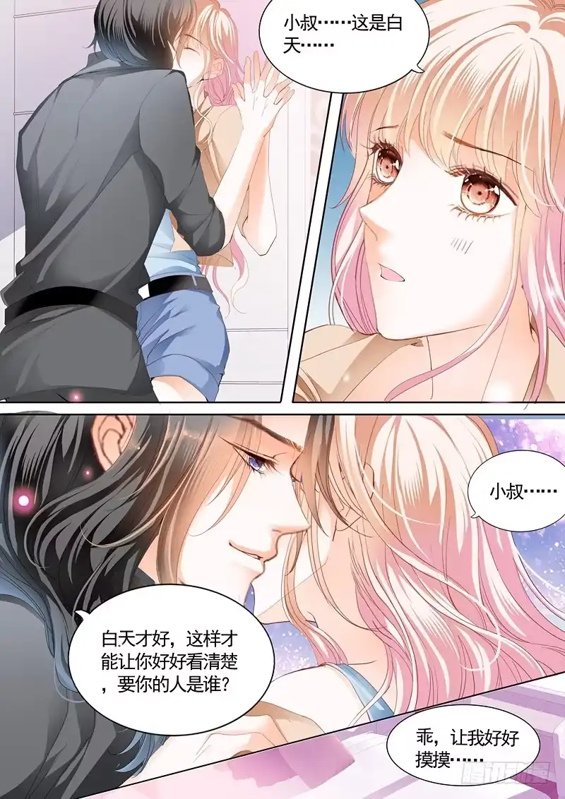 《霸道小叔，请轻撩！》庆祝，终于把你给吃了 第5页