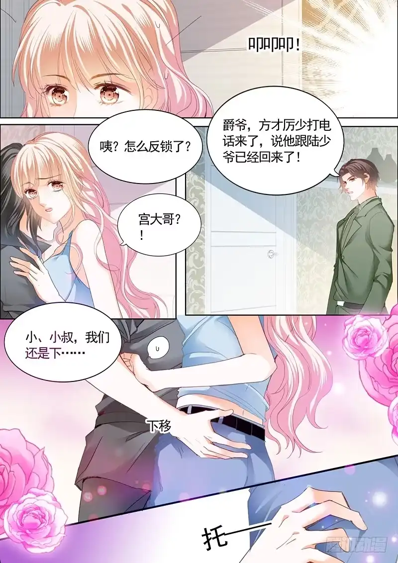 《霸道小叔，请轻撩！》庆祝，终于把你给吃了 第7页