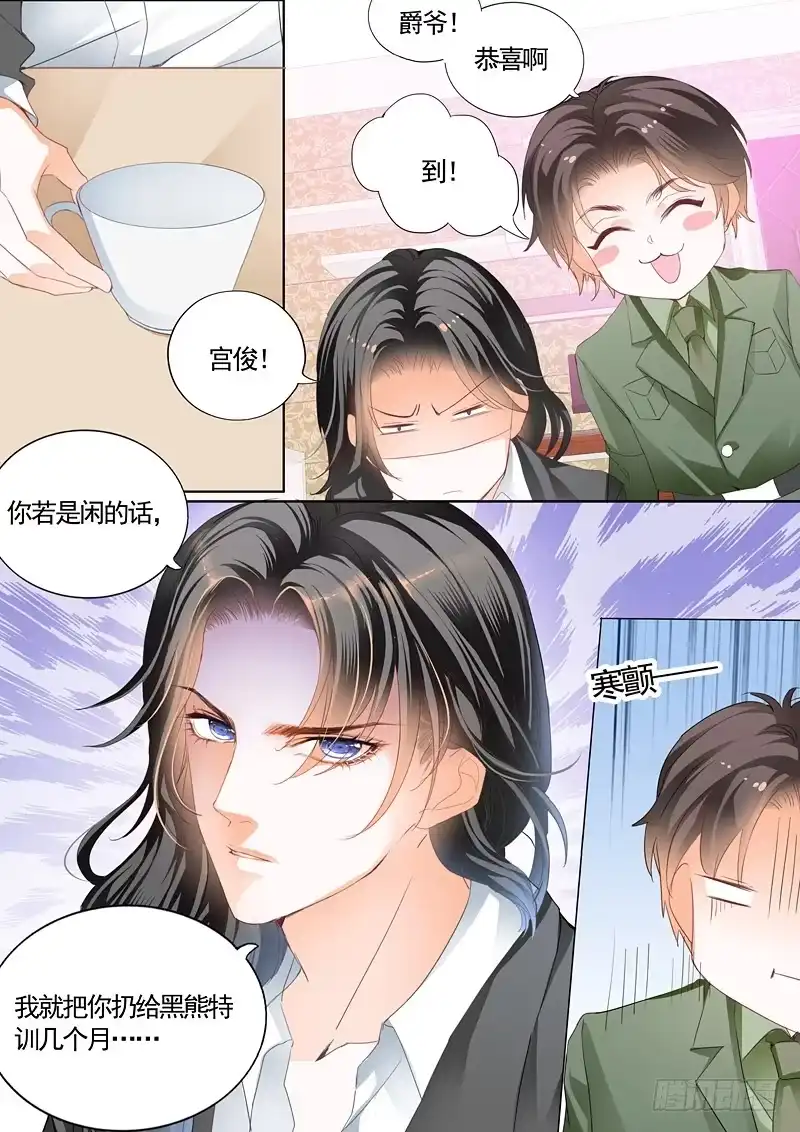 《霸道小叔，请轻撩！》温泉之旅开启 第5页