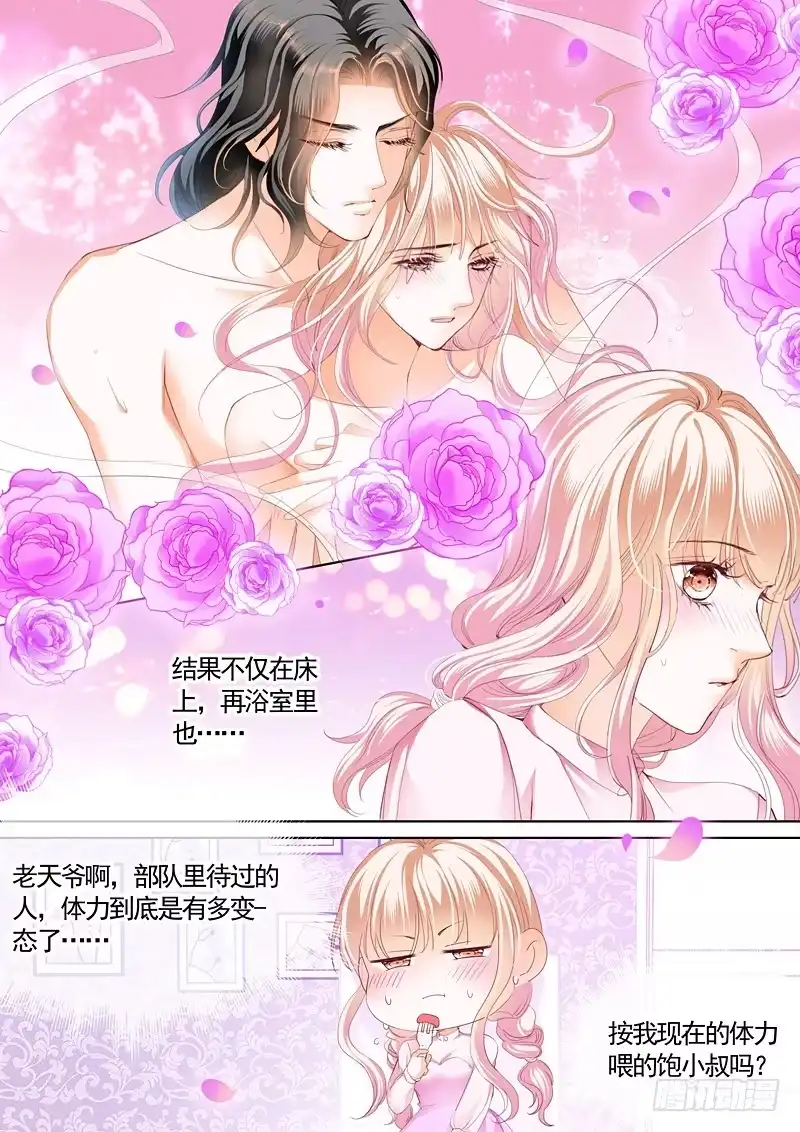 《霸道小叔，请轻撩！》温泉之旅开启 第14页