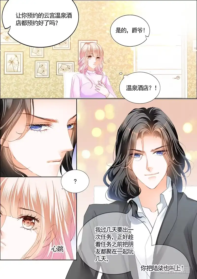 《霸道小叔，请轻撩！》温泉之旅开启 第6页