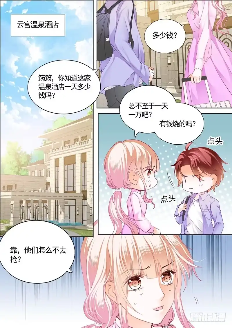 《霸道小叔，请轻撩！》温泉之旅开启 第10页