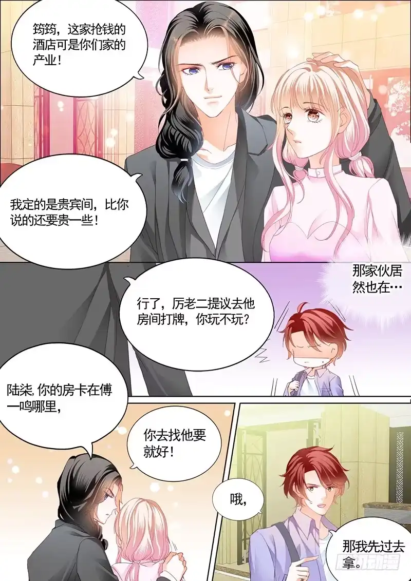 《霸道小叔，请轻撩！》温泉之旅开启 第11页