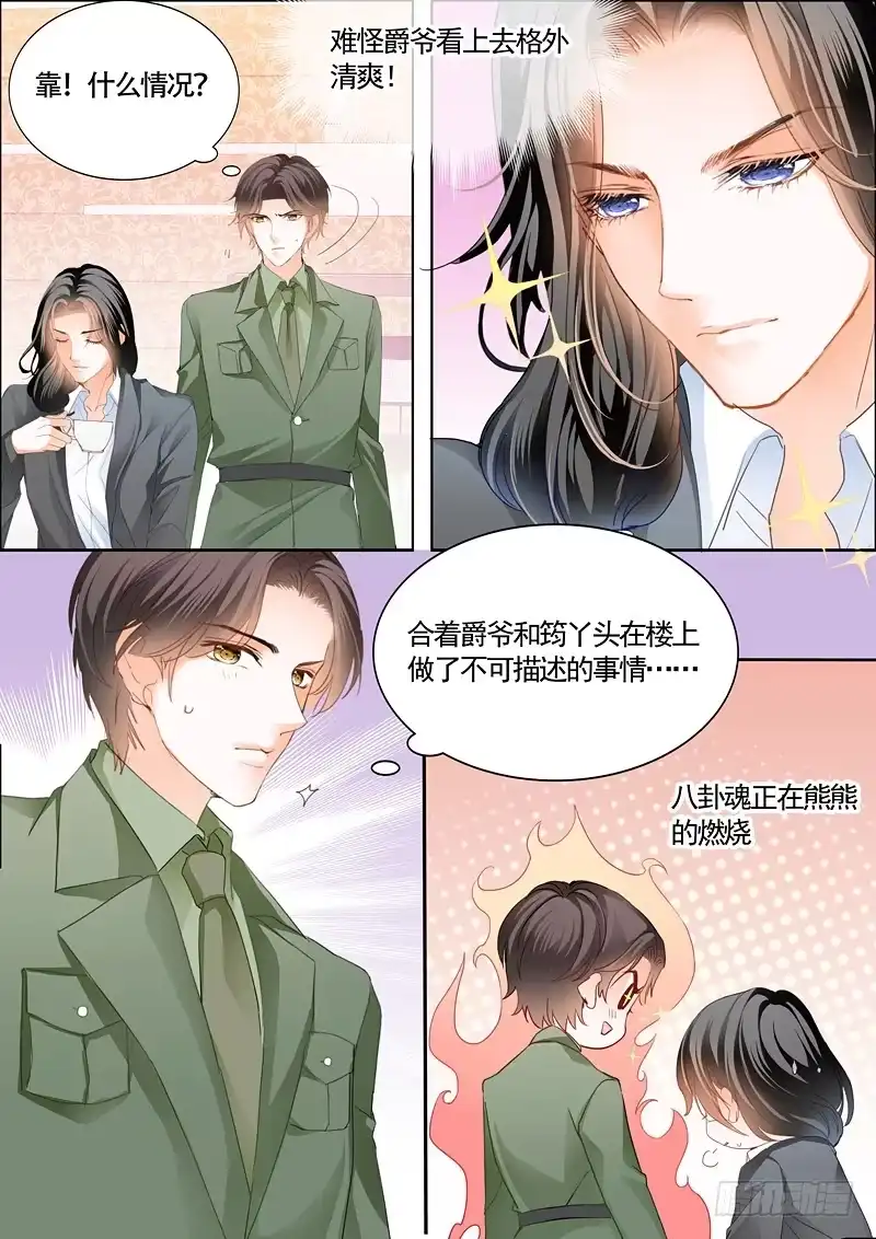 《霸道小叔，请轻撩！》温泉之旅开启 第4页