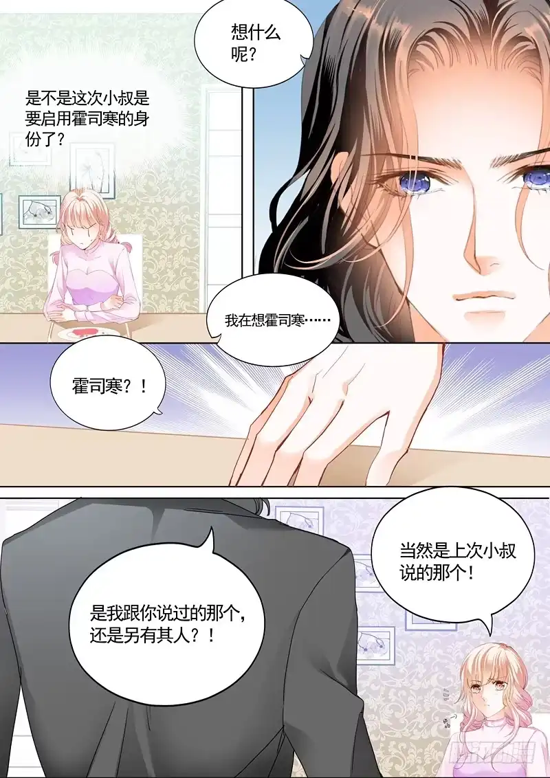 《霸道小叔，请轻撩！》温泉之旅开启 第8页