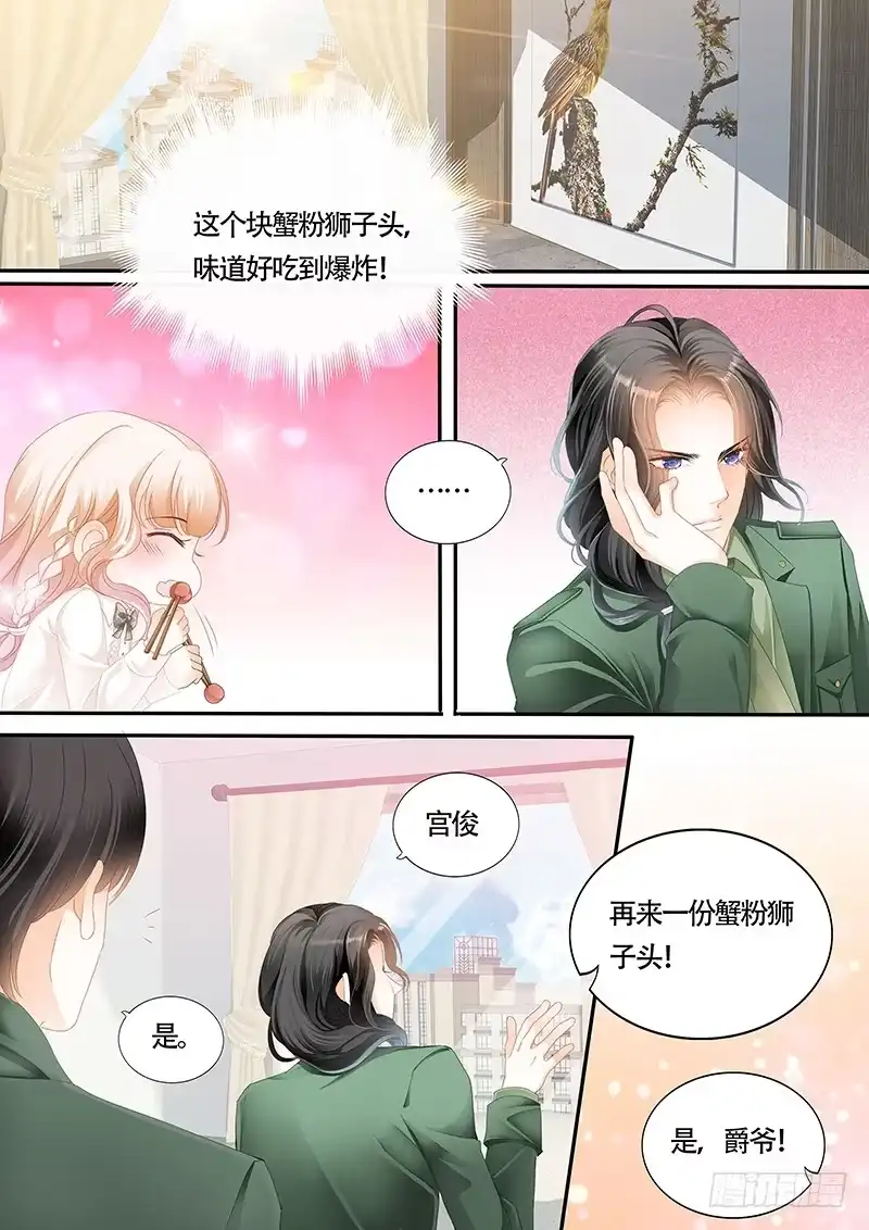 《霸道小叔，请轻撩！》乖！ 第7页
