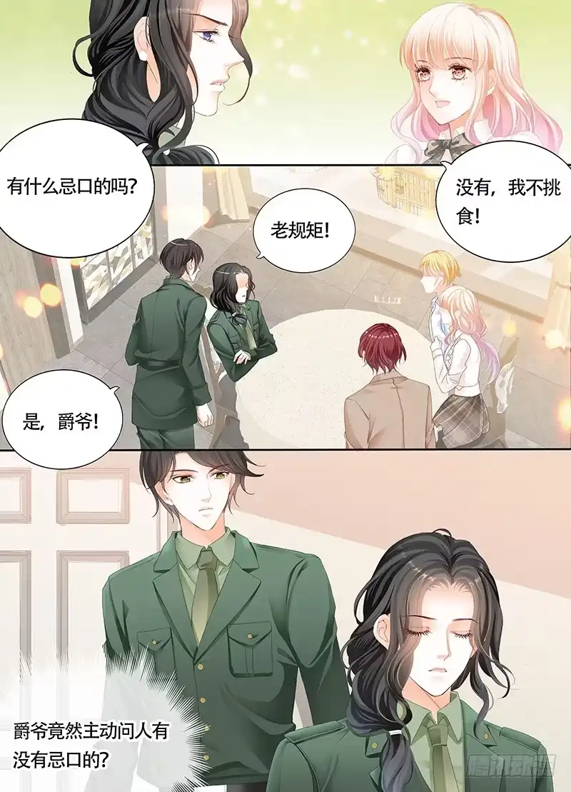 《霸道小叔，请轻撩！》乖！ 第5页