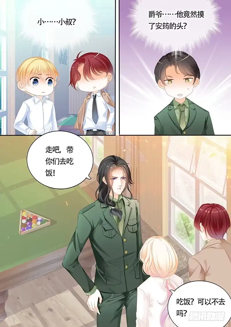 《霸道小叔，请轻撩！》乖！ 第3页