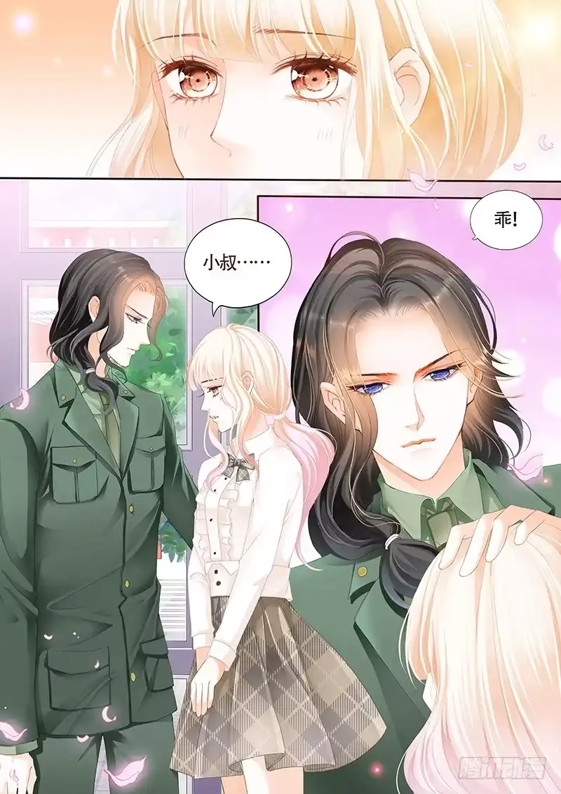 《霸道小叔，请轻撩！》乖！ 第2页