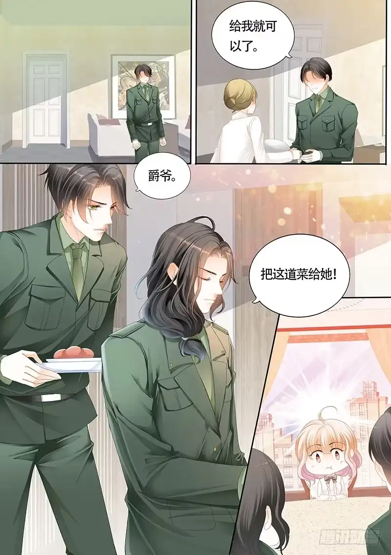 《霸道小叔，请轻撩！》乖！ 第8页