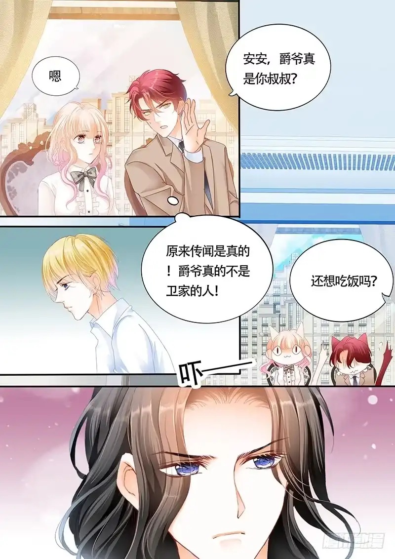 《霸道小叔，请轻撩！》乖！ 第6页