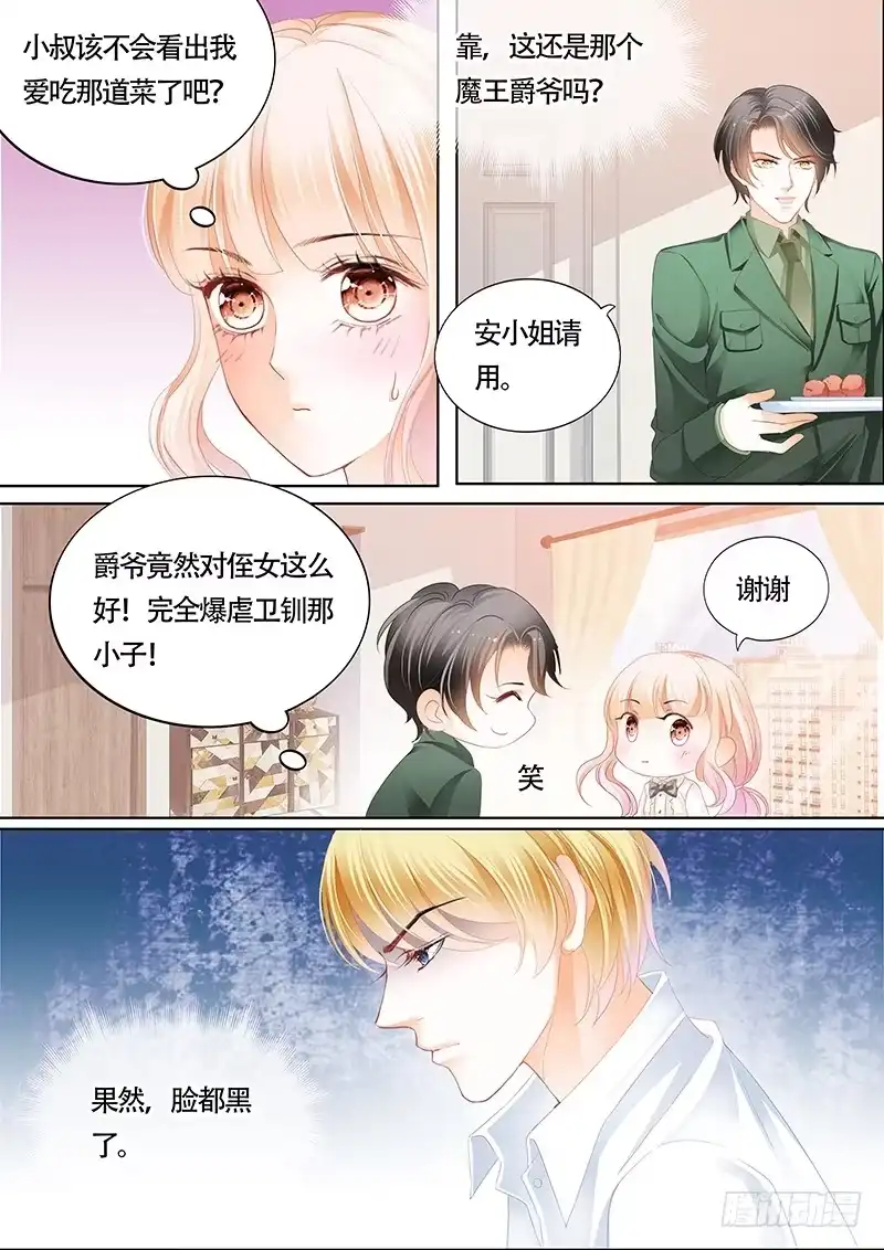 《霸道小叔，请轻撩！》乖！ 第9页