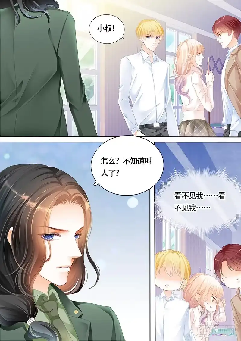 《霸道小叔，请轻撩！》乖！ 第1页