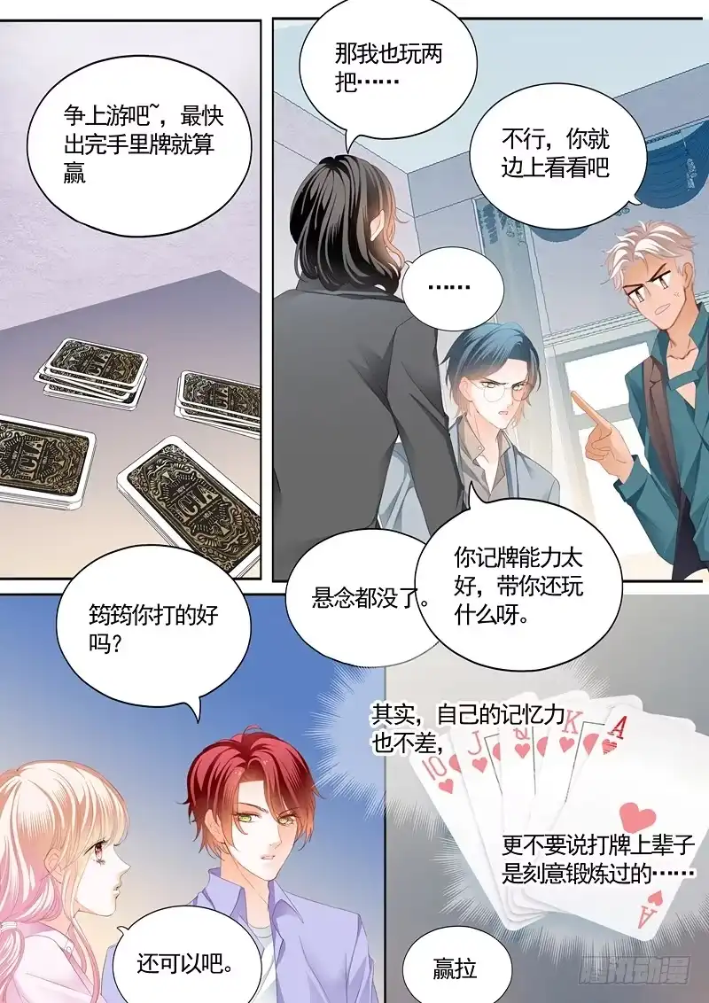 《霸道小叔，请轻撩！》一起泡温泉吧 第7页
