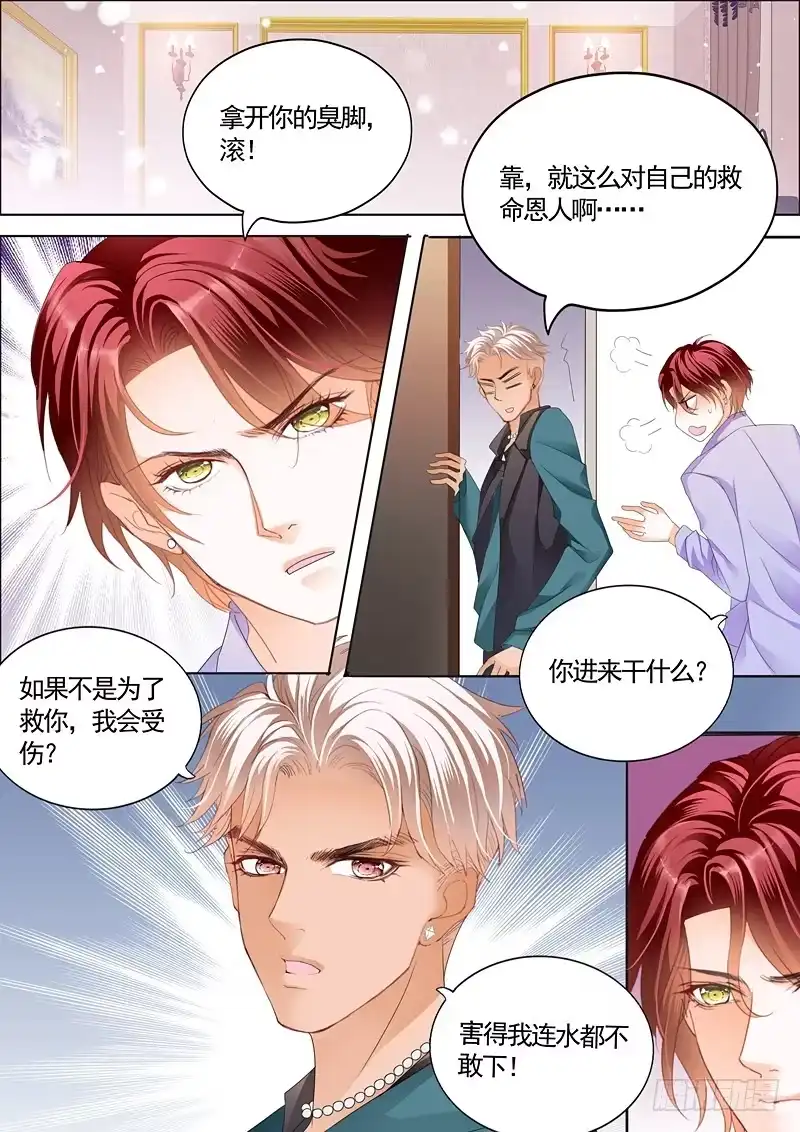 《霸道小叔，请轻撩！》一起泡温泉吧 第5页