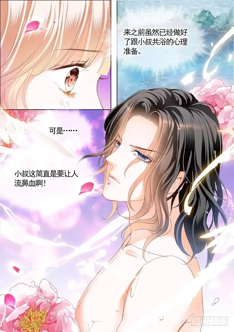 《霸道小叔，请轻撩！》一起泡温泉吧 第11页