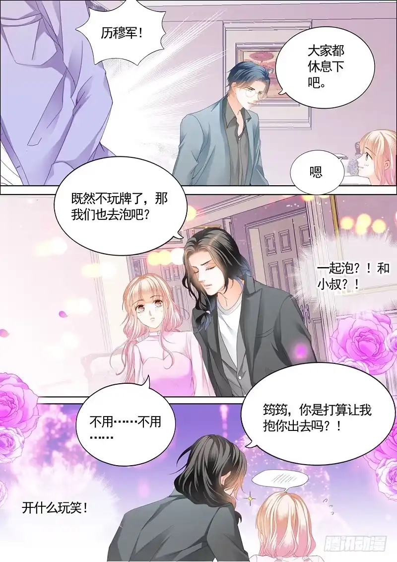 《霸道小叔，请轻撩！》一起泡温泉吧 第10页